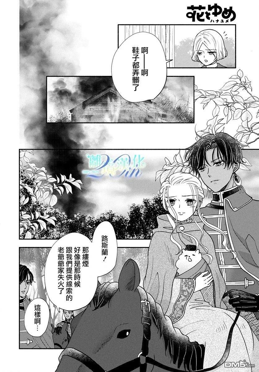 与狼皇子的虚假婚姻 第20话 第20页