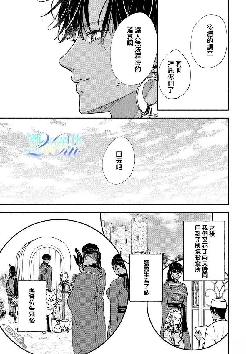 与狼皇子的虚假婚姻 第20话 第21页