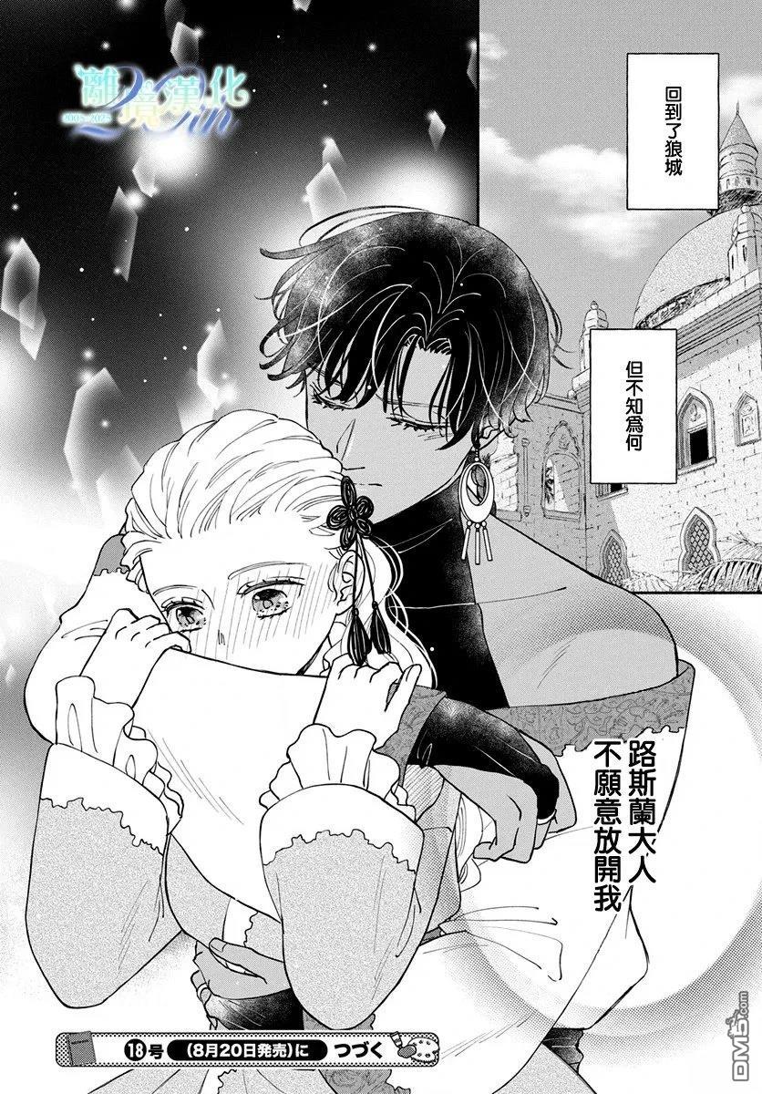 与狼皇子的虚假婚姻 第20话 第22页