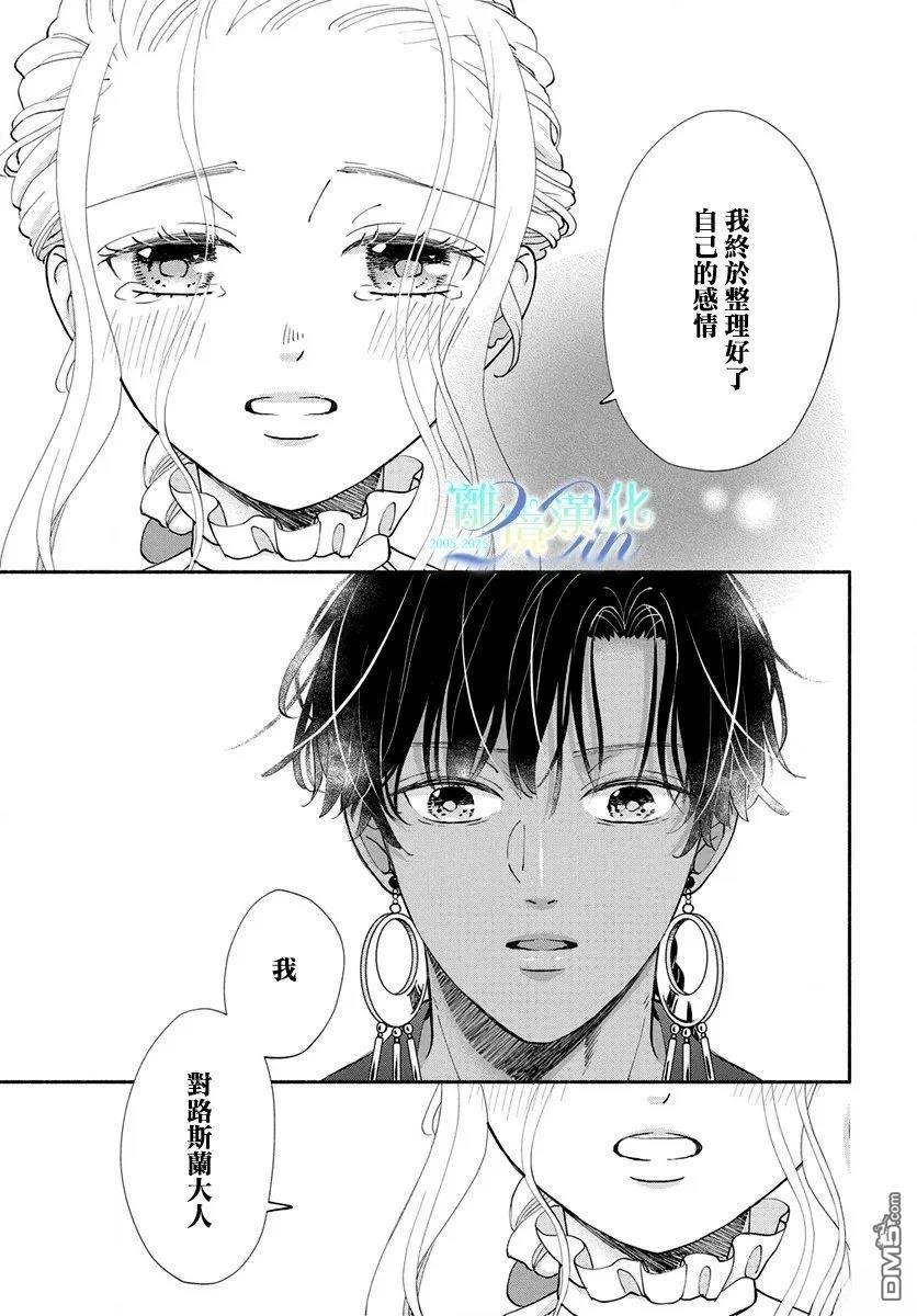与狼皇子的虚假婚姻 第20话 第3页