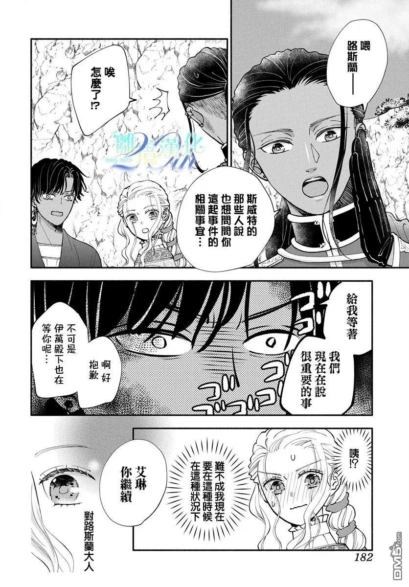 与狼皇子的虚假婚姻 第20话 第4页