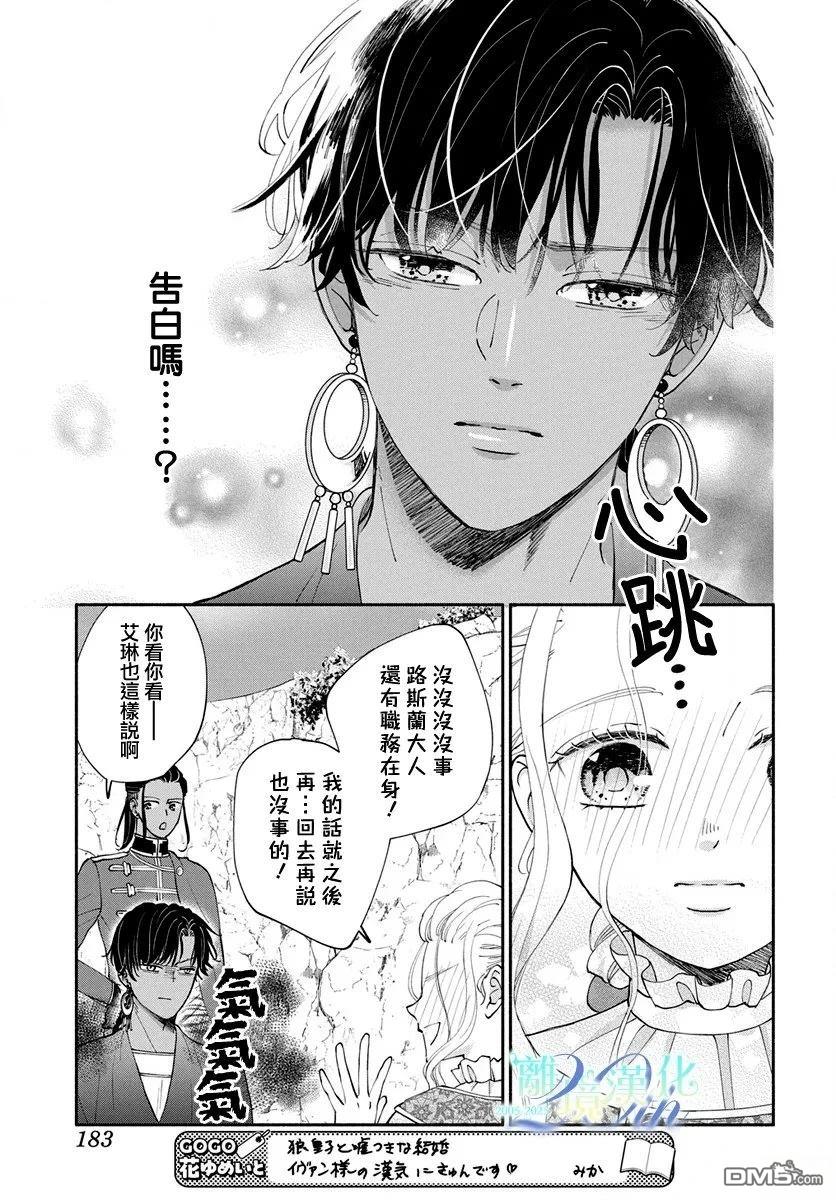 与狼皇子的虚假婚姻 第20话 第5页
