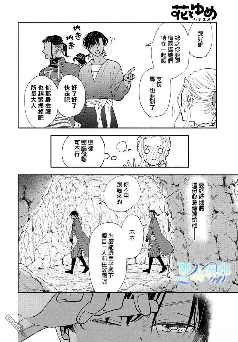 与狼皇子的虚假婚姻 第20话 第6页