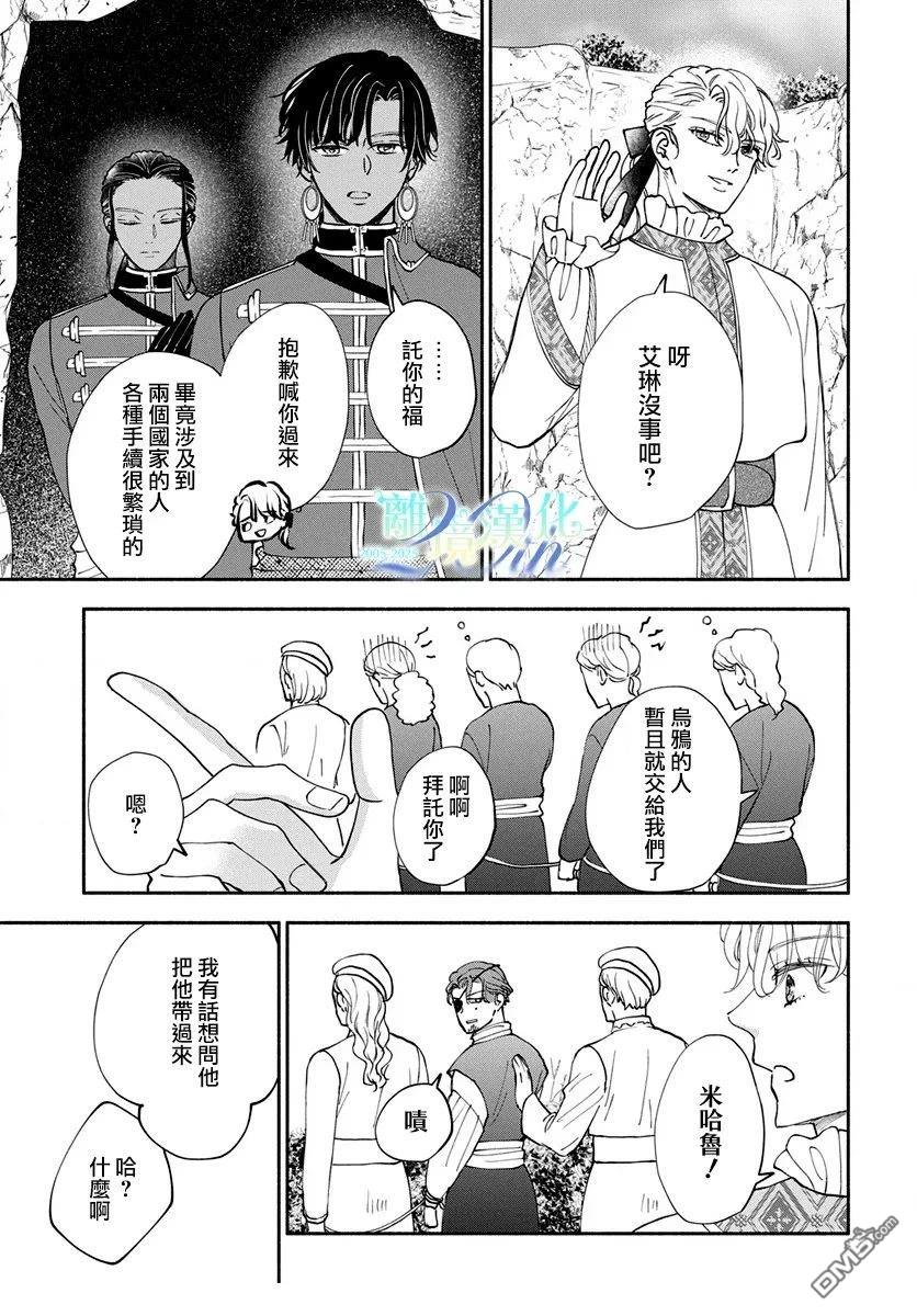 与狼皇子的虚假婚姻 第20话 第7页