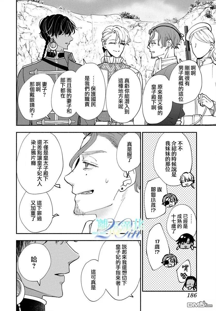 与狼皇子的虚假婚姻 第20话 第8页
