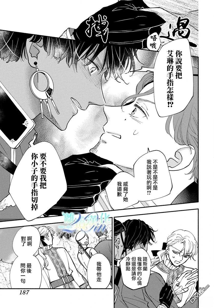 与狼皇子的虚假婚姻 第20话 第9页
