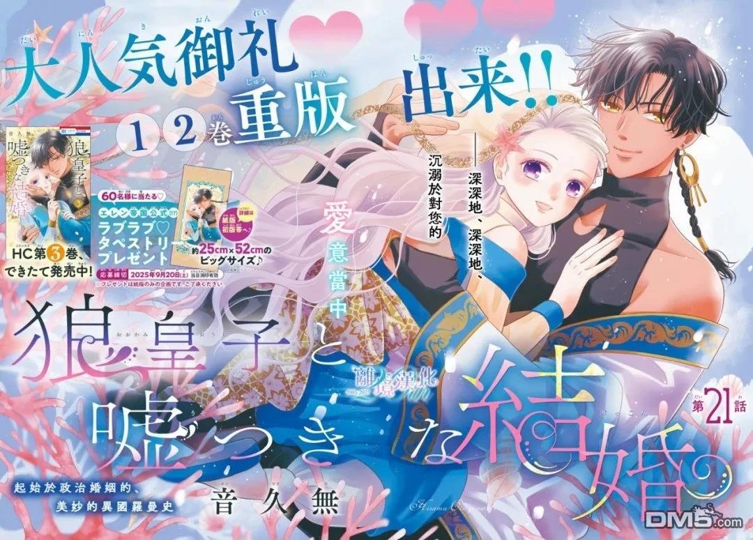 与狼皇子的虚假婚姻 第21话 第1页