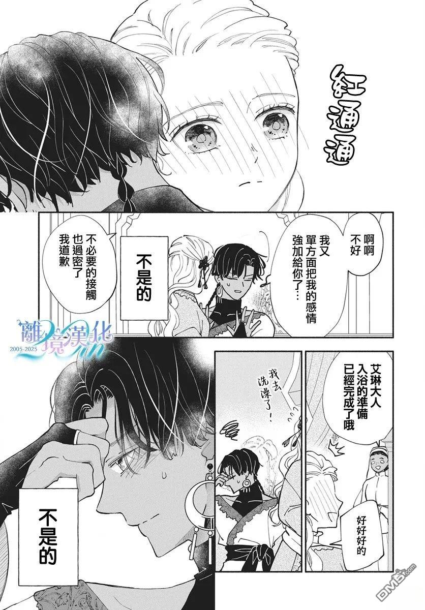 与狼皇子的虚假婚姻 第21话 第10页