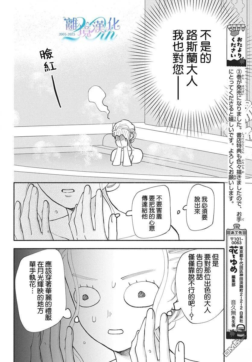 与狼皇子的虚假婚姻 第21话 第11页