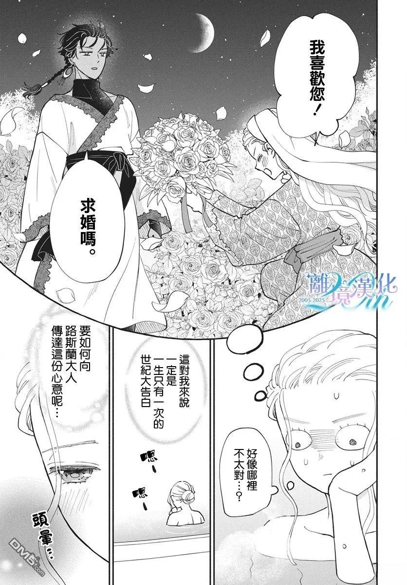 与狼皇子的虚假婚姻 第21话 第12页