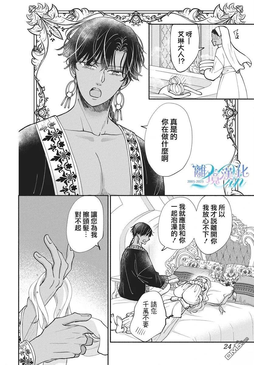 与狼皇子的虚假婚姻 第21话 第13页