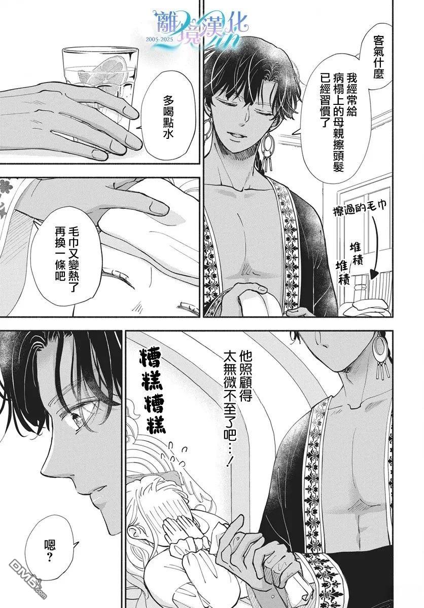 与狼皇子的虚假婚姻 第21话 第14页
