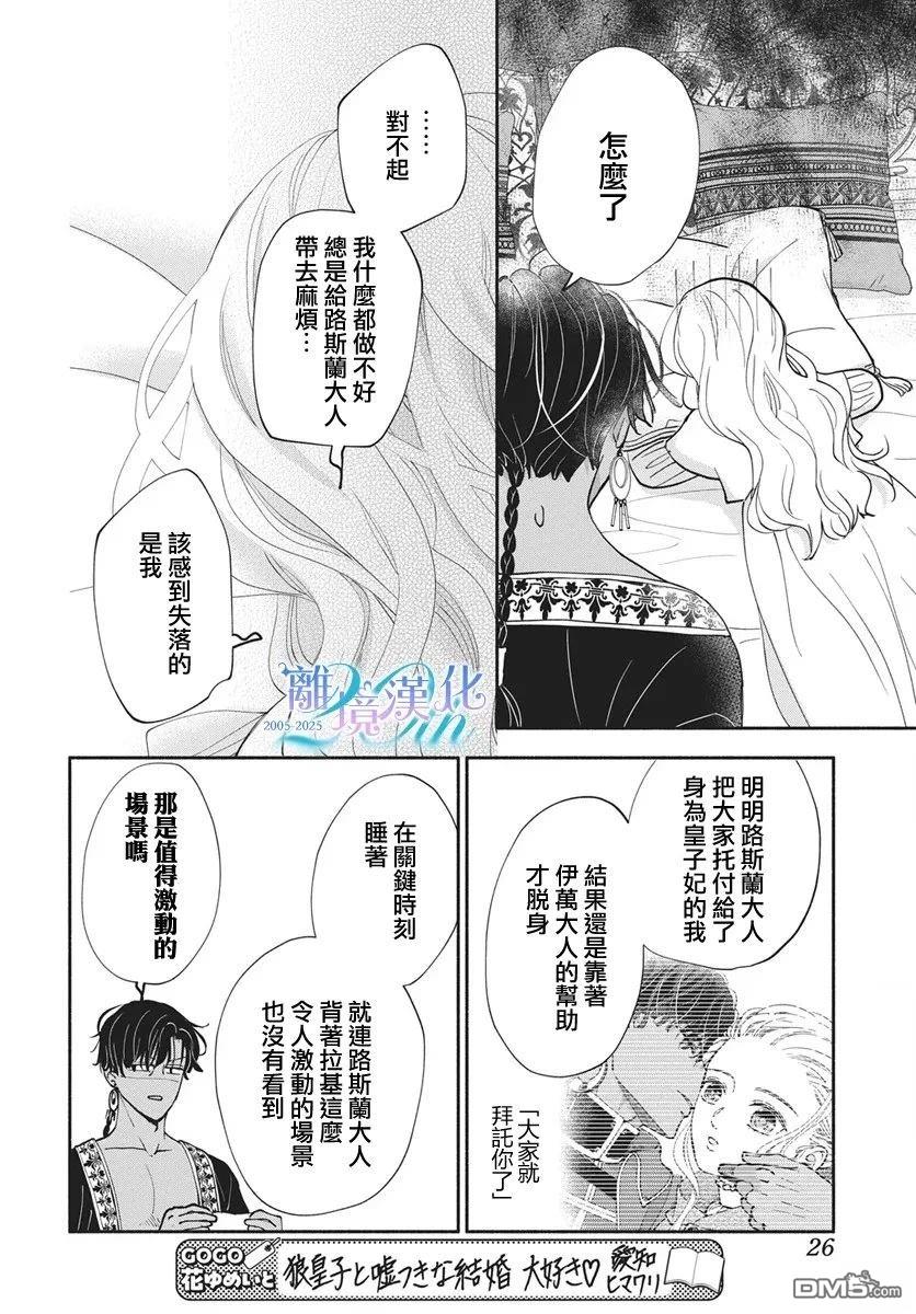 与狼皇子的虚假婚姻 第21话 第15页