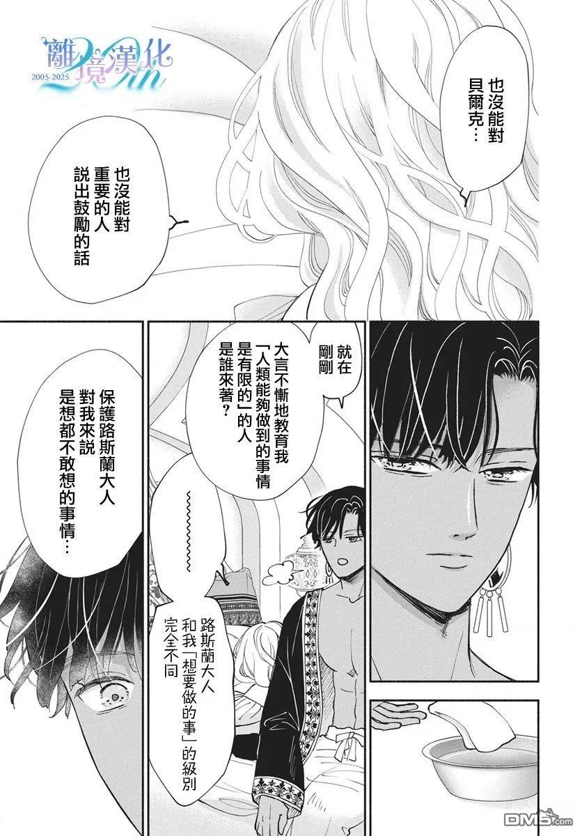 与狼皇子的虚假婚姻 第21话 第16页