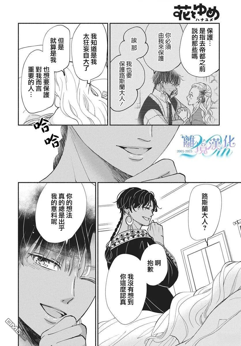 与狼皇子的虚假婚姻 第21话 第17页
