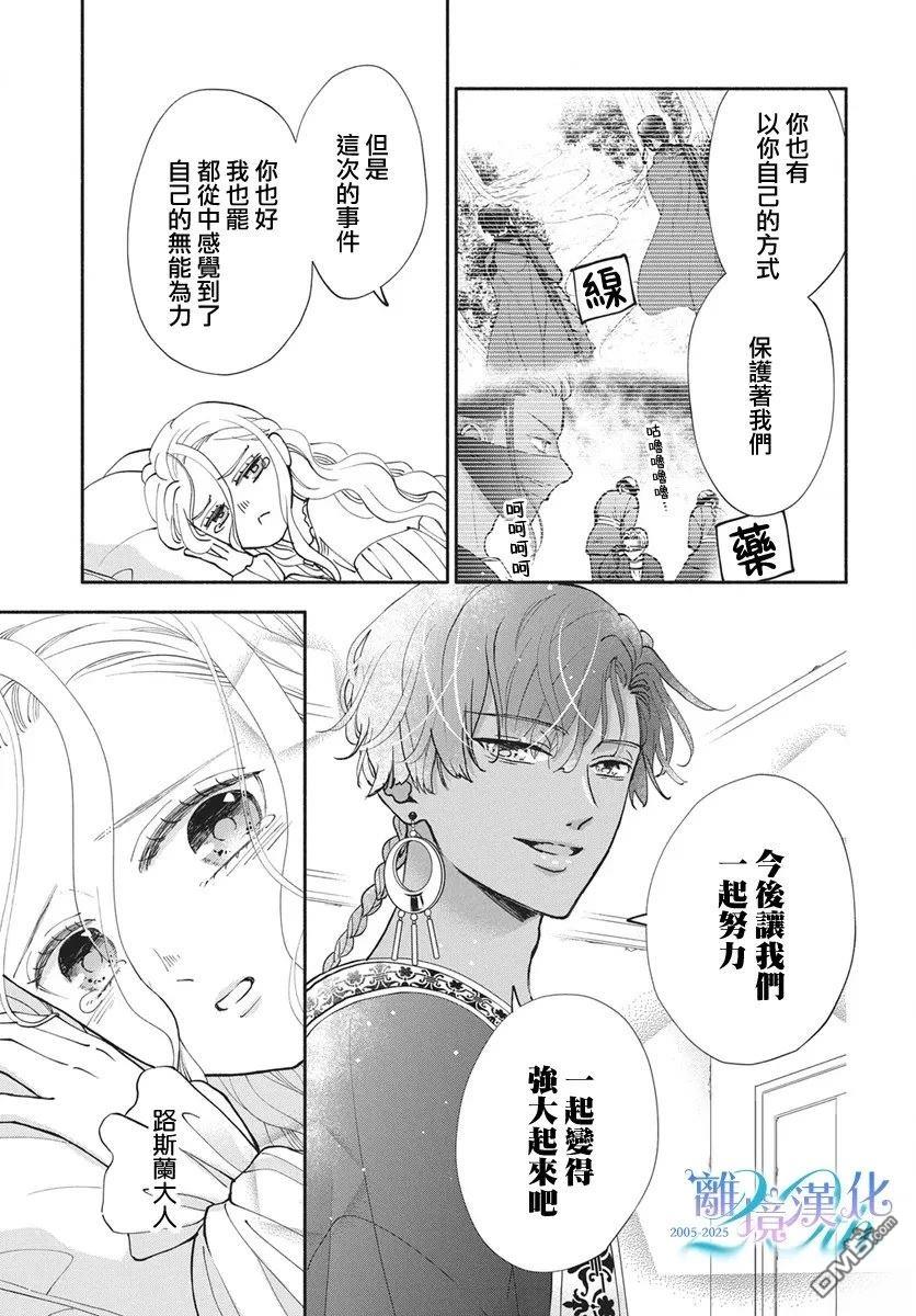 与狼皇子的虚假婚姻 第21话 第18页