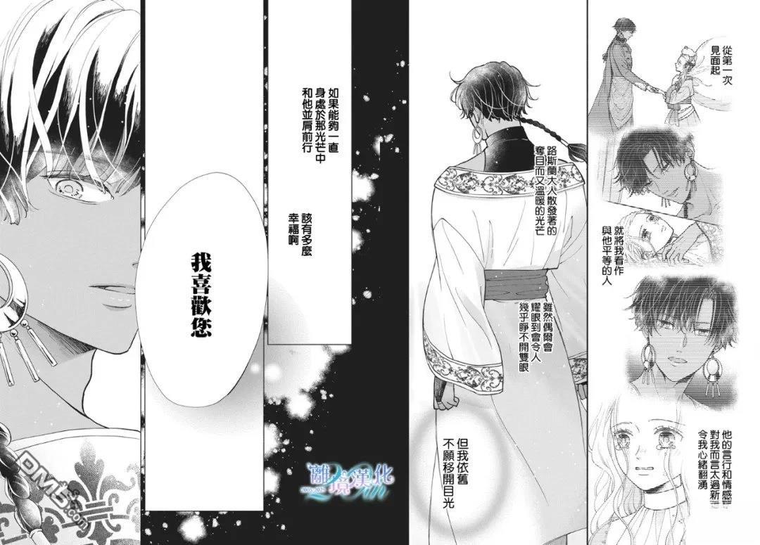 与狼皇子的虚假婚姻 第21话 第19页