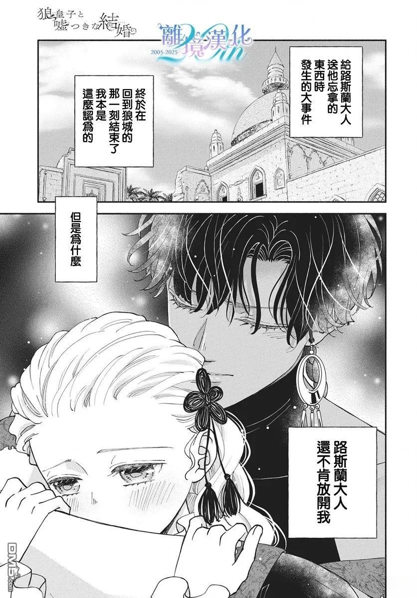 与狼皇子的虚假婚姻 第21话 第2页
