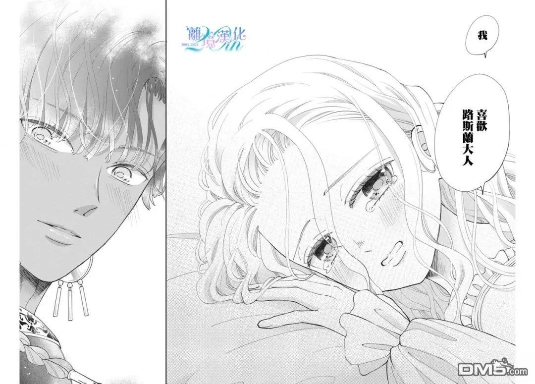 与狼皇子的虚假婚姻 第21话 第20页