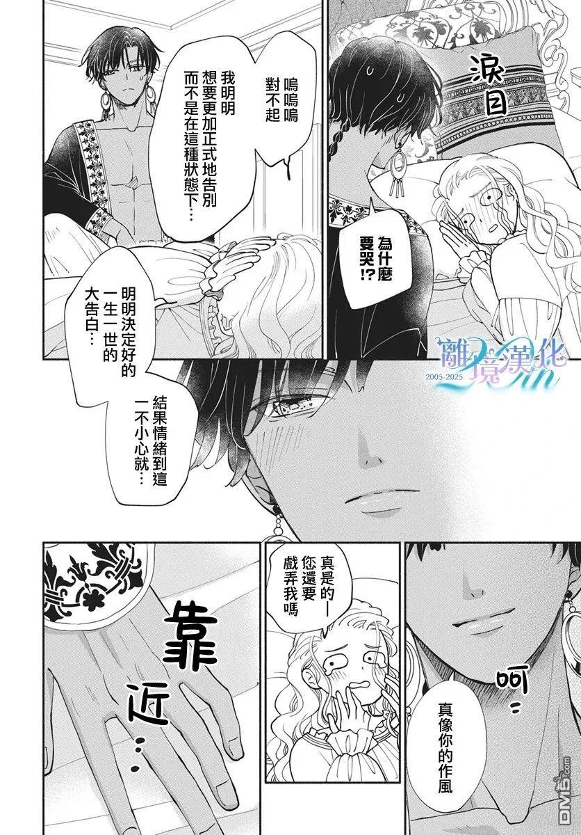 与狼皇子的虚假婚姻 第21话 第21页