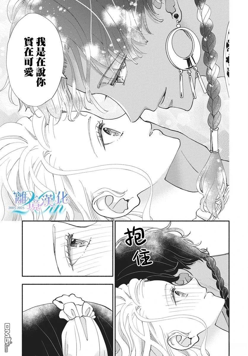 与狼皇子的虚假婚姻 第21话 第22页