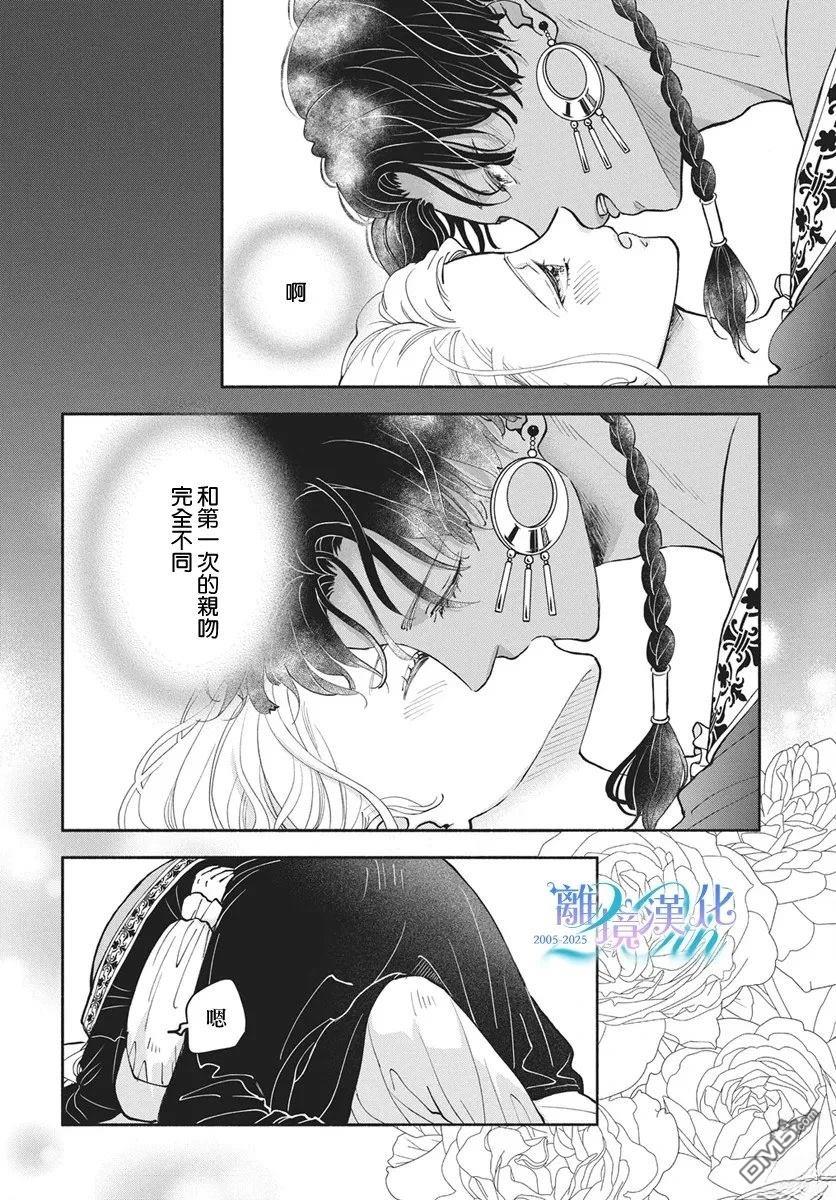 与狼皇子的虚假婚姻 第21话 第24页