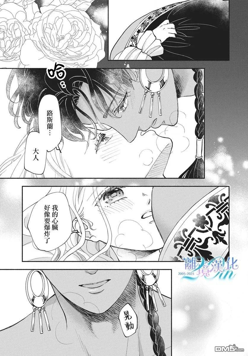 与狼皇子的虚假婚姻 第21话 第25页