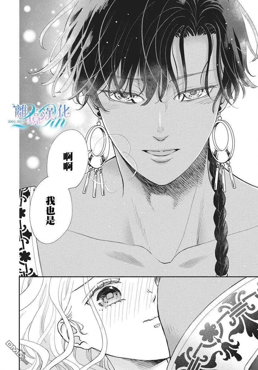 与狼皇子的虚假婚姻 第21话 第26页