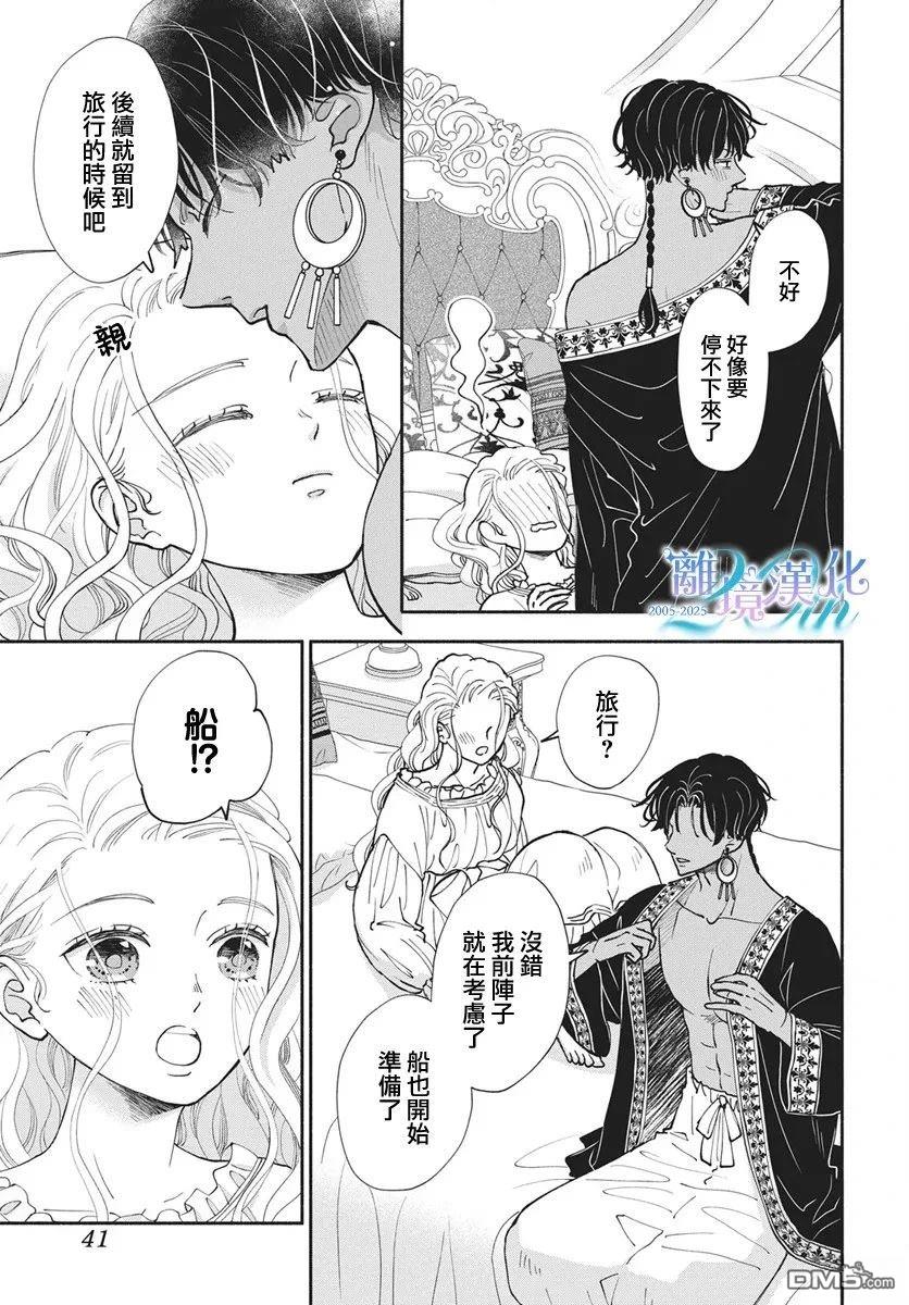 与狼皇子的虚假婚姻 第21话 第27页
