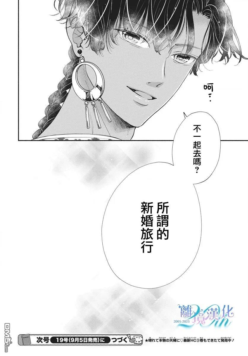 与狼皇子的虚假婚姻 第21话 第28页