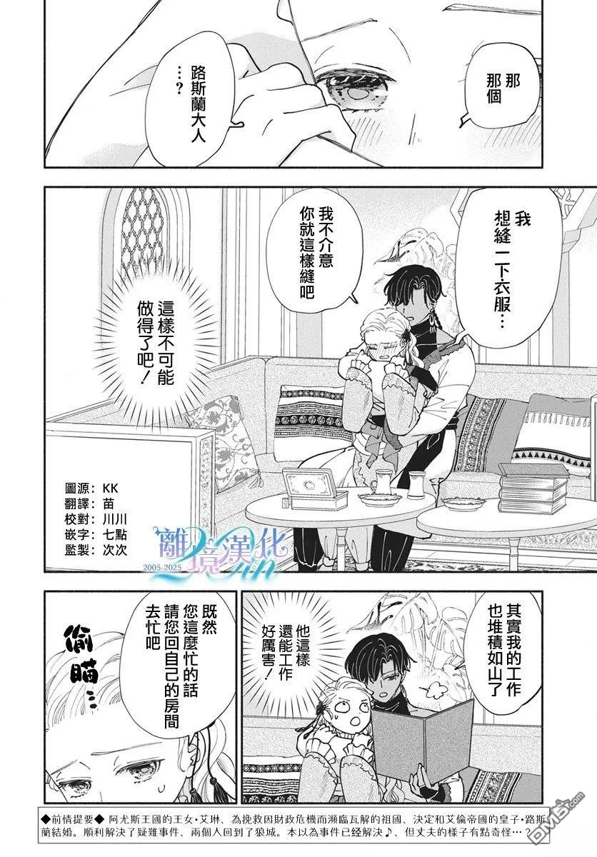 与狼皇子的虚假婚姻 第21话 第3页