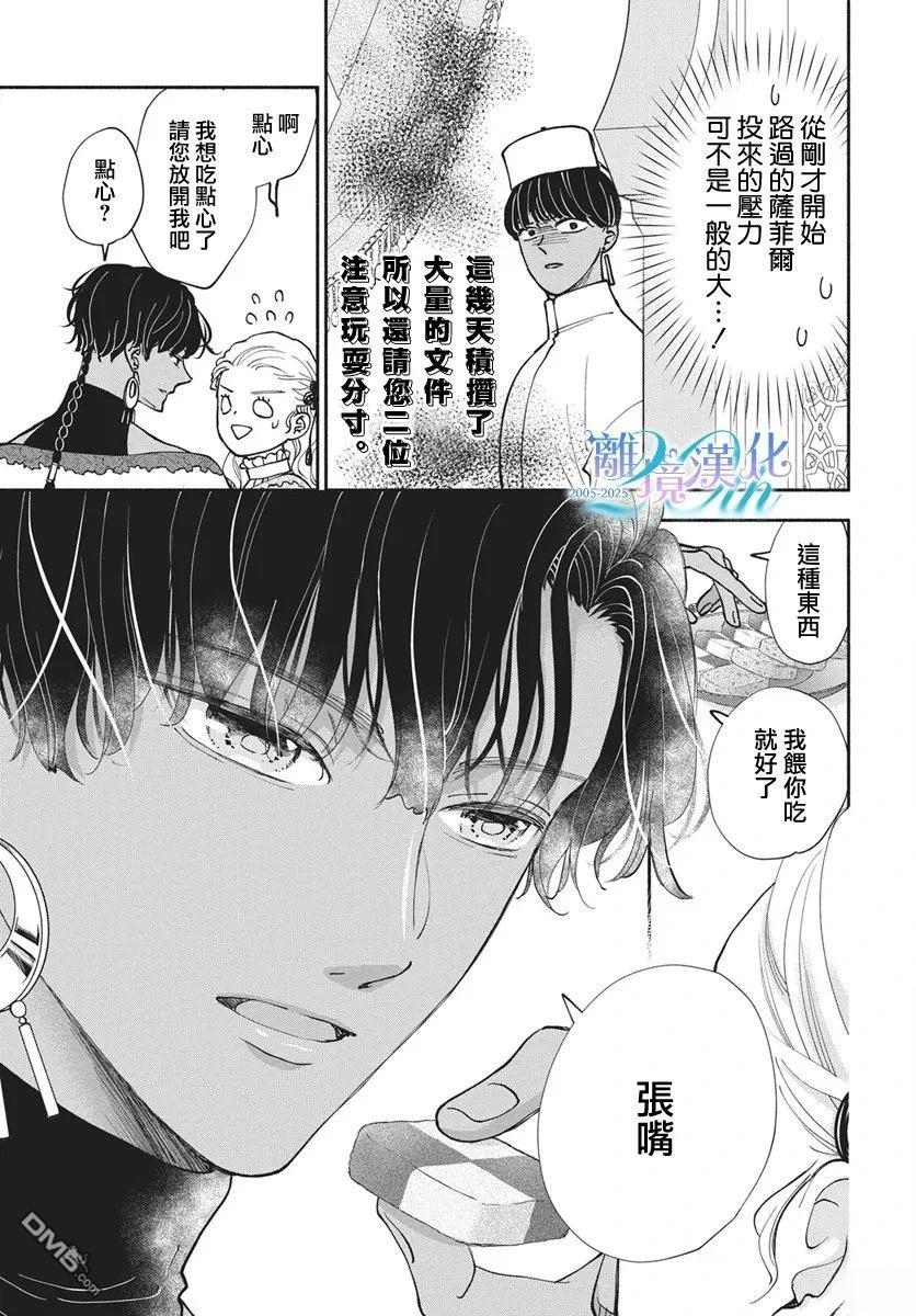 与狼皇子的虚假婚姻 第21话 第4页