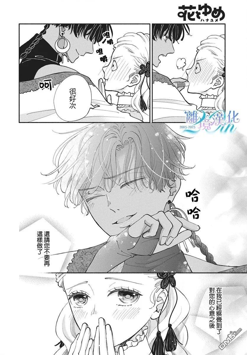 与狼皇子的虚假婚姻 第21话 第5页