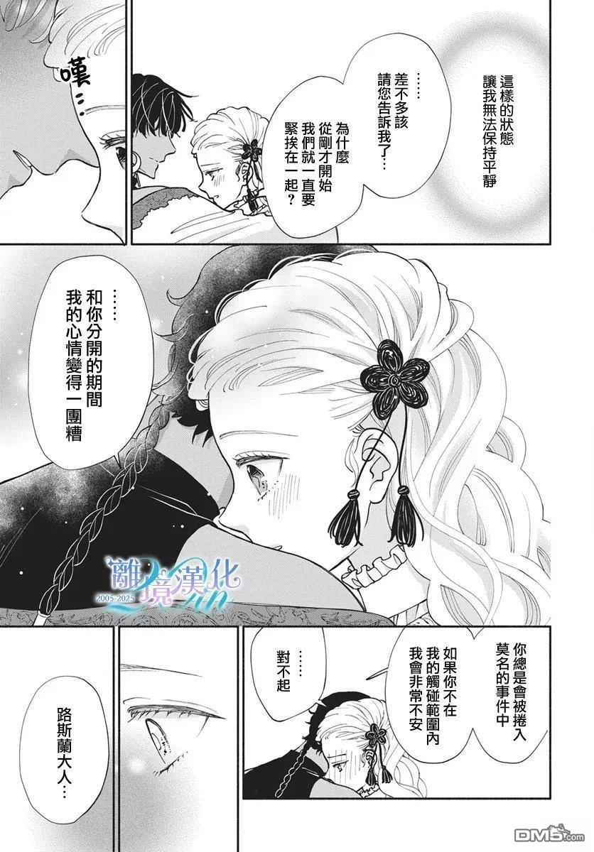 与狼皇子的虚假婚姻 第21话 第6页