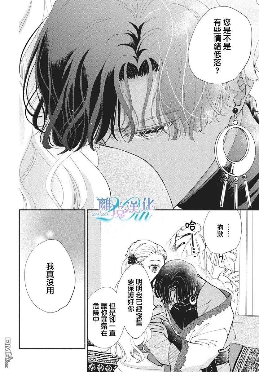 与狼皇子的虚假婚姻 第21话 第7页