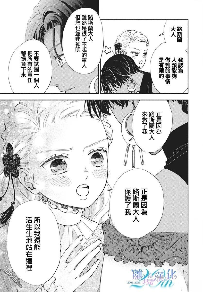 与狼皇子的虚假婚姻 第21话 第8页