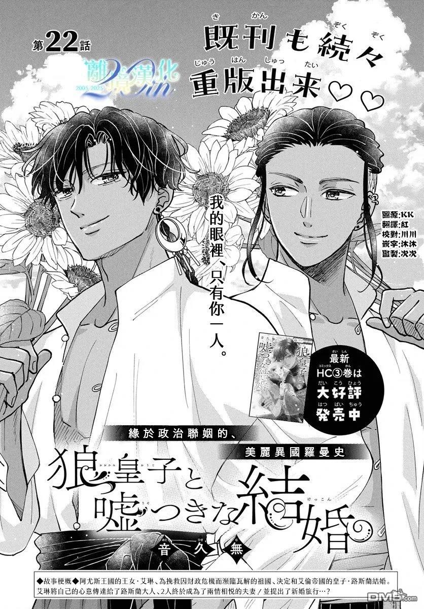 与狼皇子的虚假婚姻 第22话 第1页