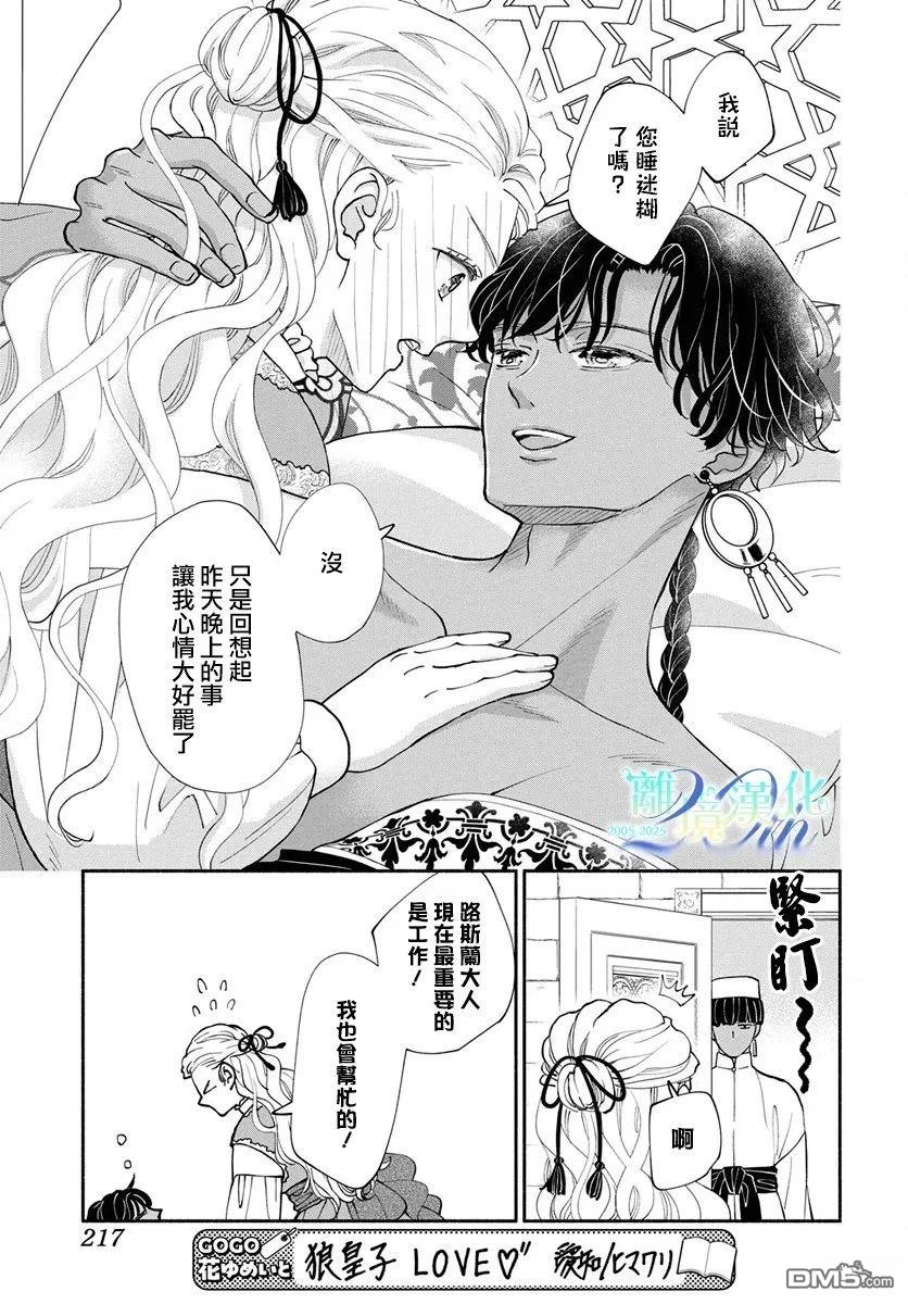 与狼皇子的虚假婚姻 第22话 第11页