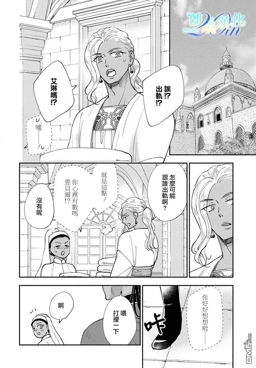 与狼皇子的虚假婚姻 第22话 第12页