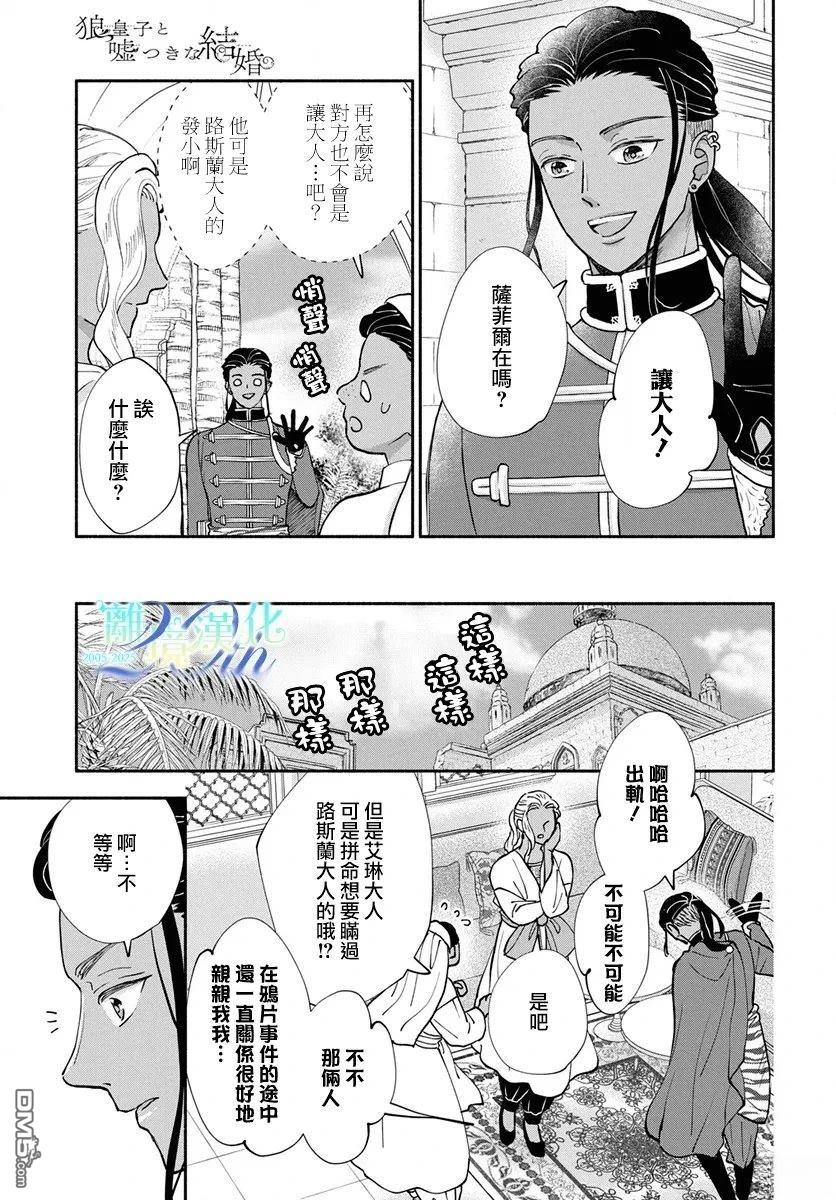 与狼皇子的虚假婚姻 第22话 第13页