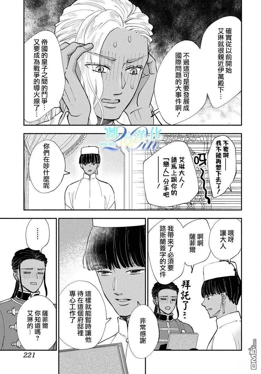 与狼皇子的虚假婚姻 第22话 第15页
