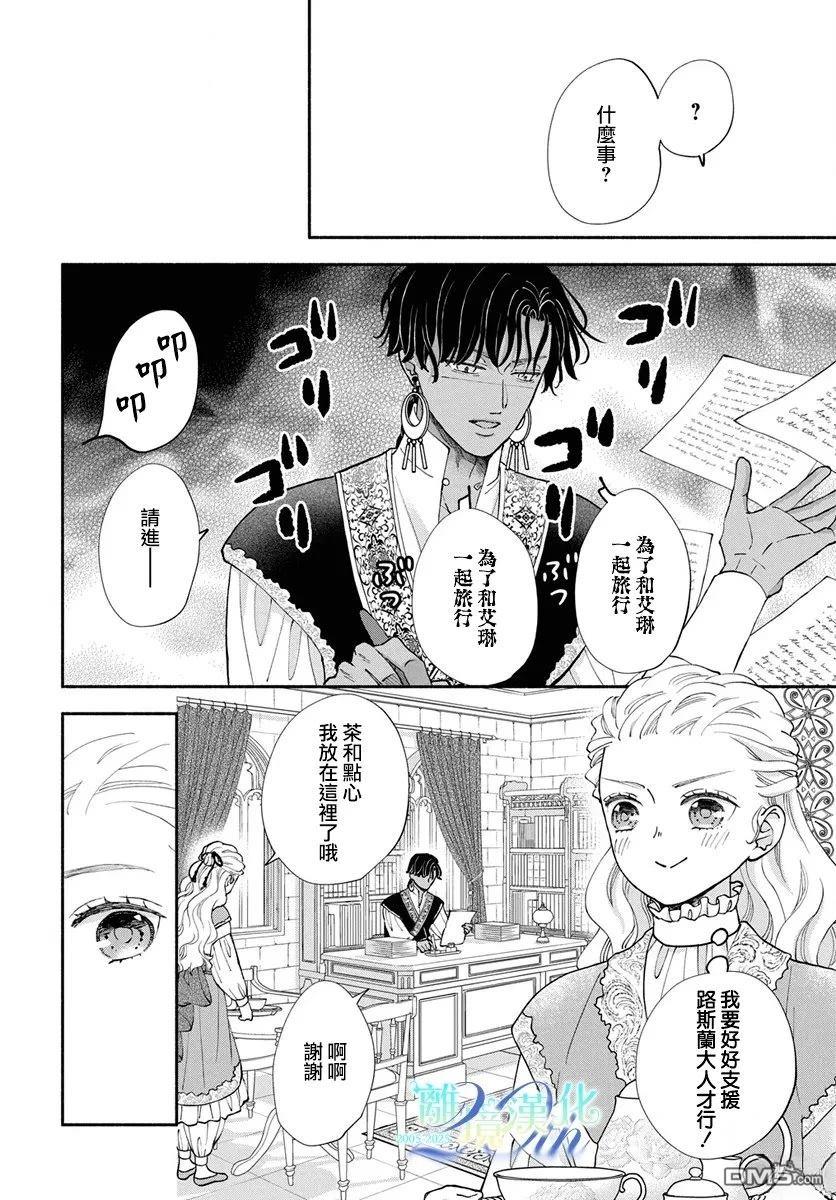 与狼皇子的虚假婚姻 第22话 第16页