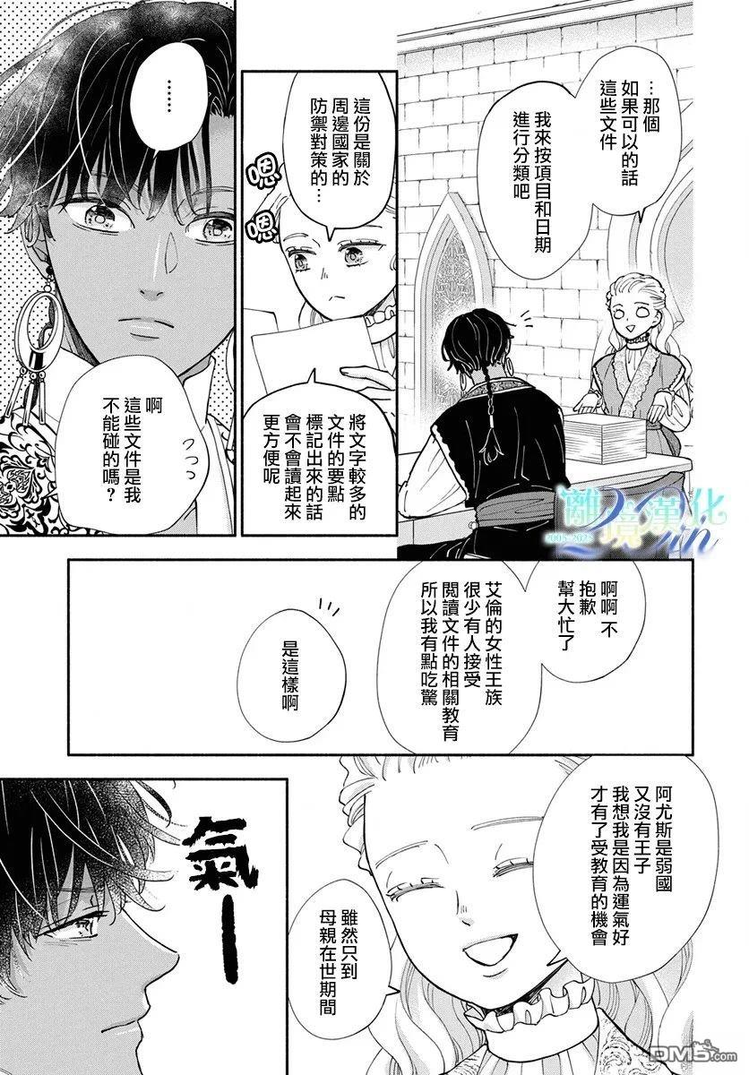 与狼皇子的虚假婚姻 第22话 第17页