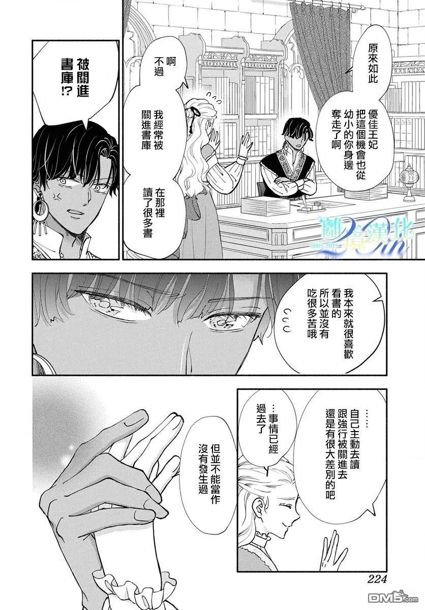 与狼皇子的虚假婚姻 第22话 第18页