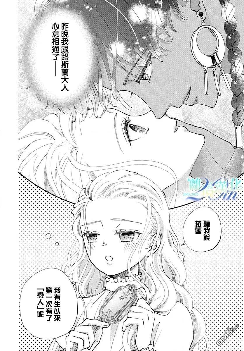 与狼皇子的虚假婚姻 第22话 第2页
