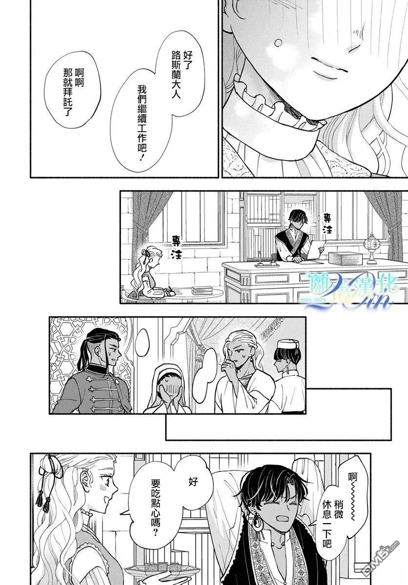 与狼皇子的虚假婚姻 第22话 第20页