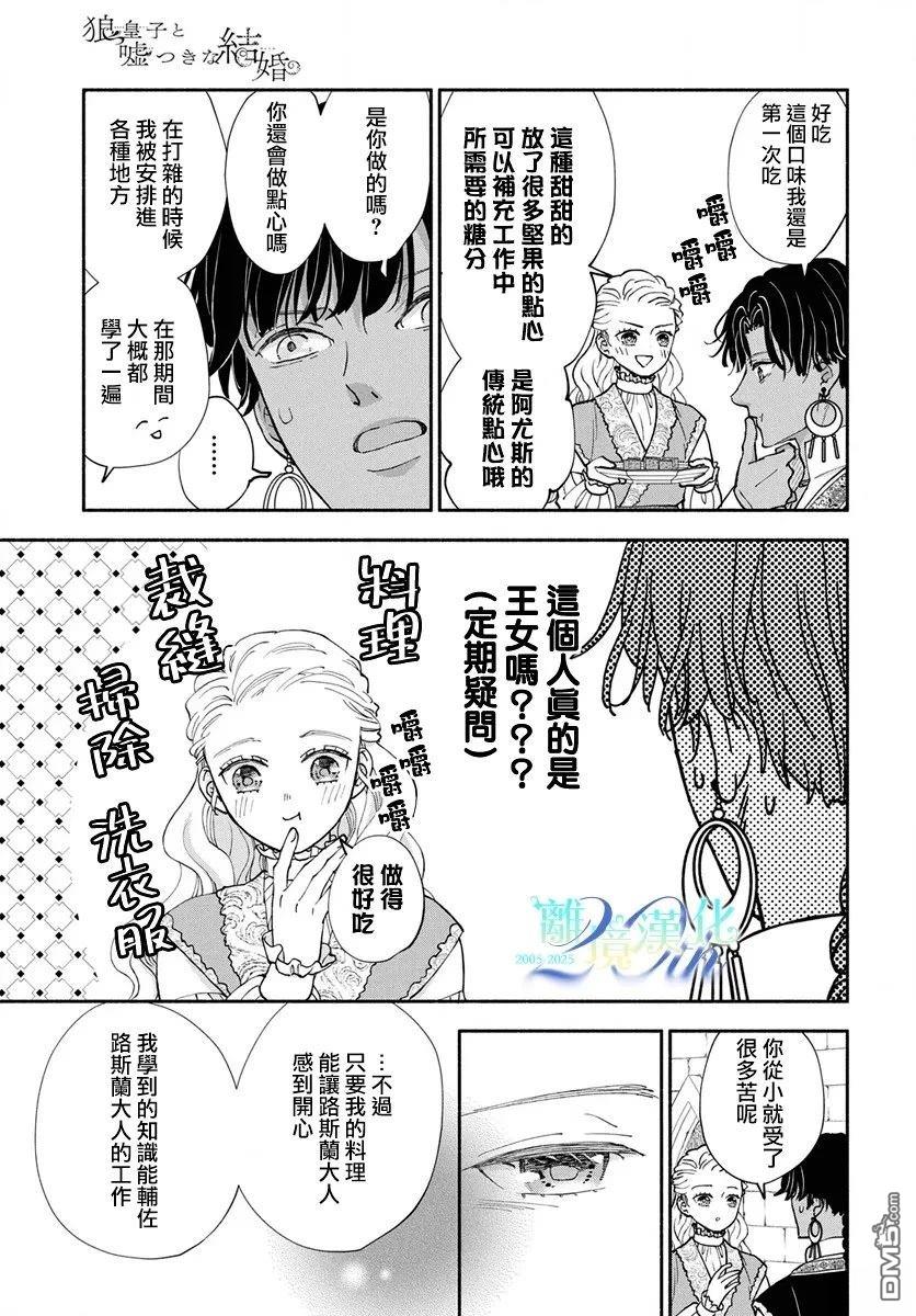 与狼皇子的虚假婚姻 第22话 第21页
