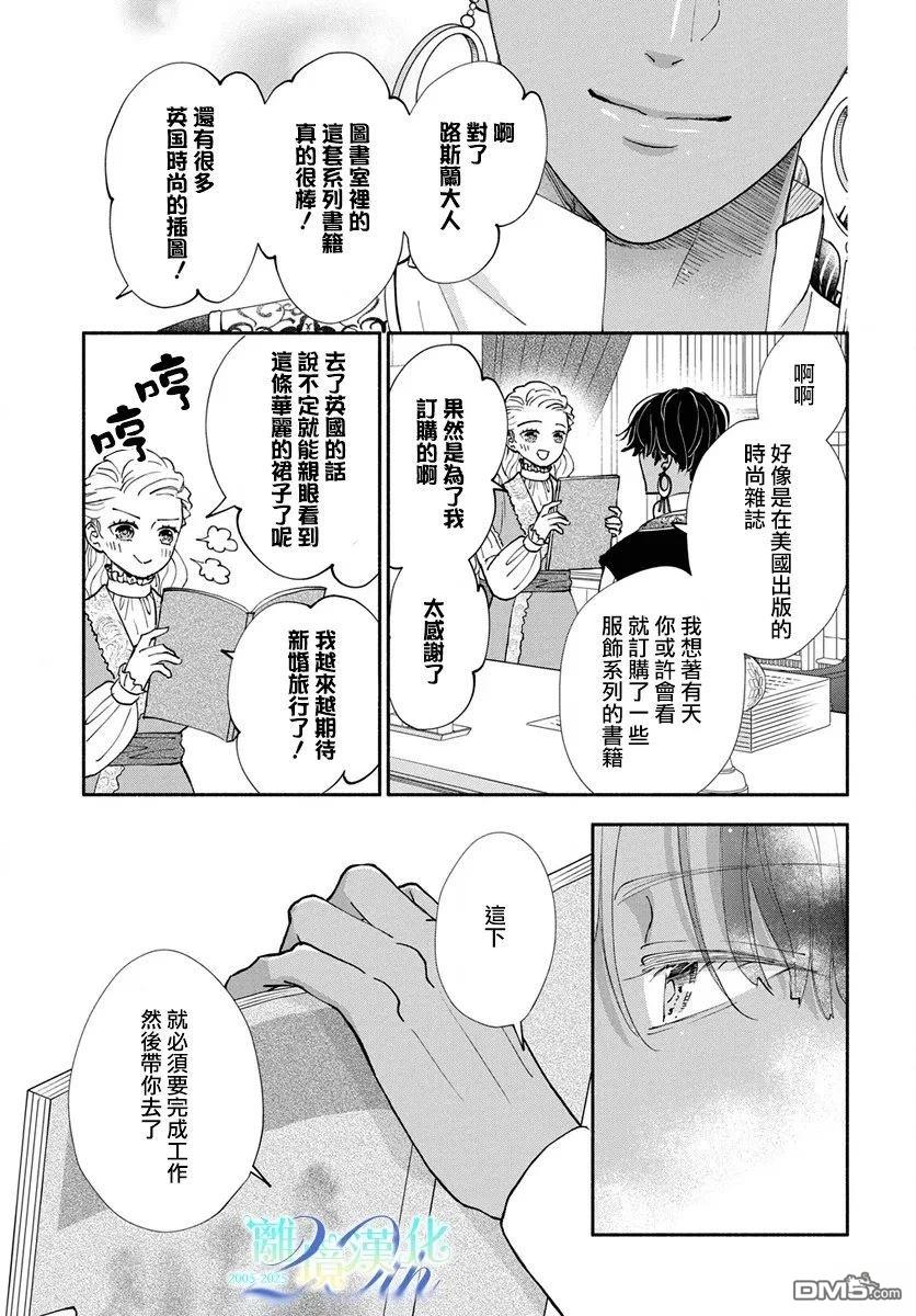 与狼皇子的虚假婚姻 第22话 第23页