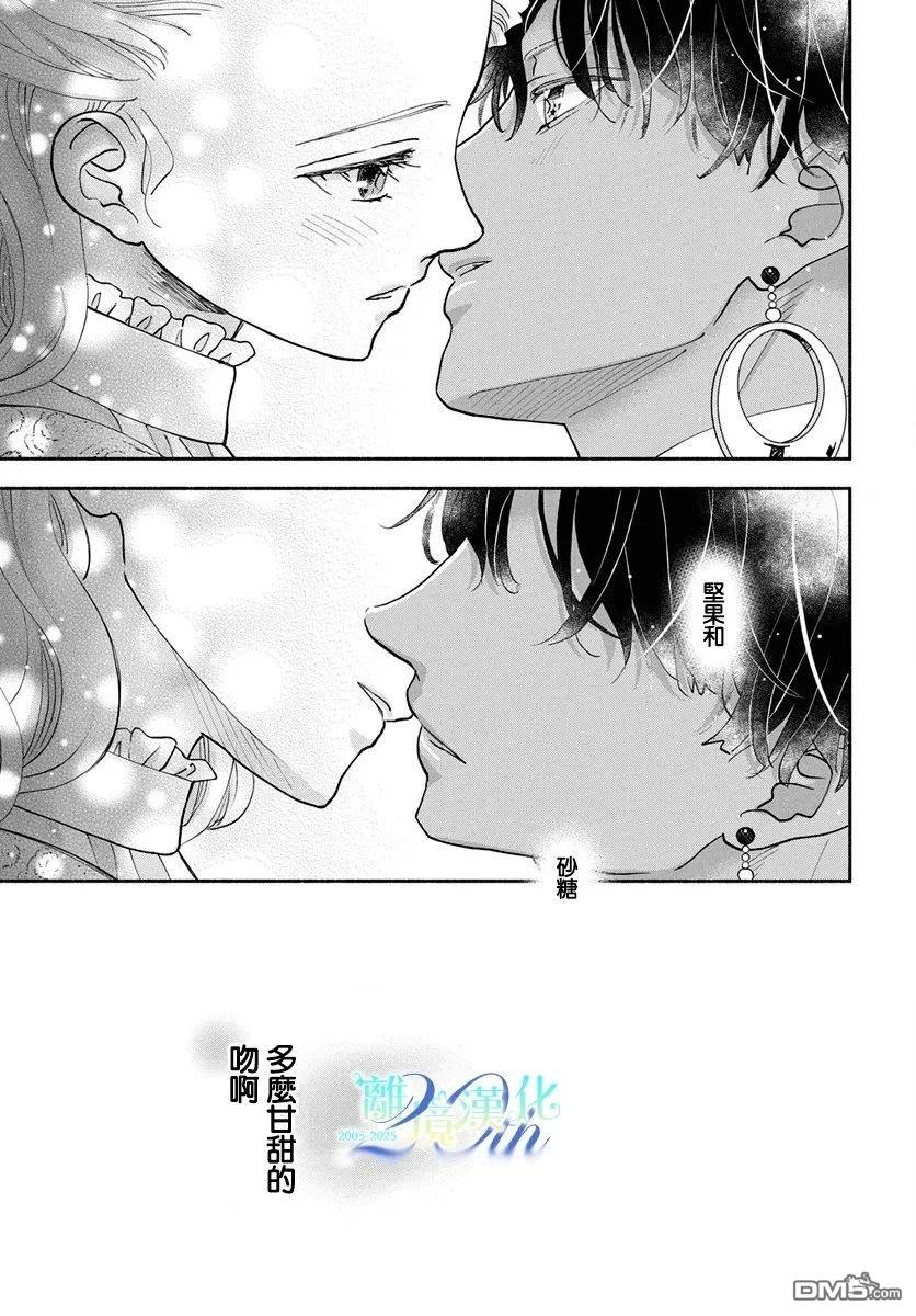与狼皇子的虚假婚姻 第22话 第25页