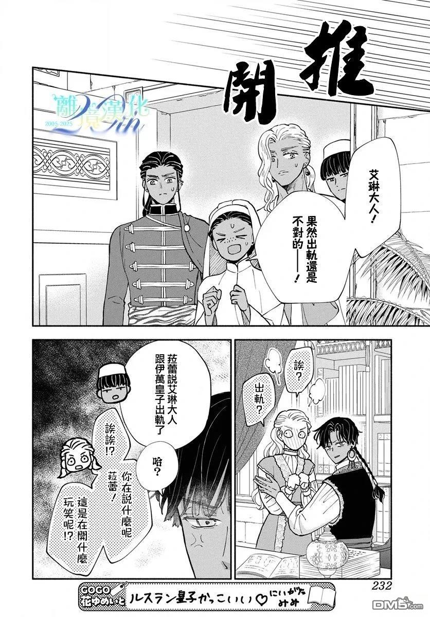 与狼皇子的虚假婚姻 第22话 第26页